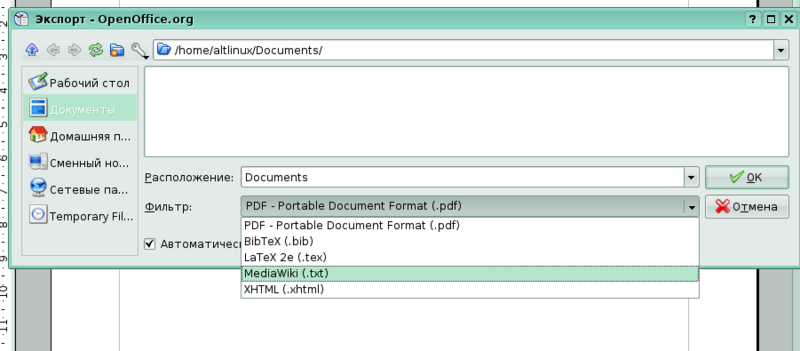Рис. 5.2 - Экспорт документов из Writer в вики-разметку